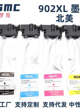 梦翔适用EPSON 902XL 墨盒 WF-C5210 C5290 C5710打印机墨盒 墨袋