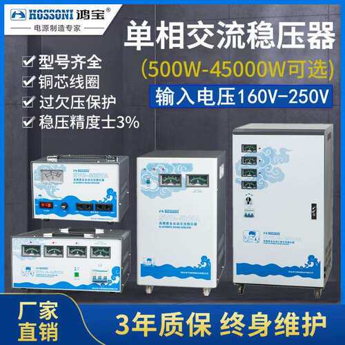 鸿宝45kw/45000w单相全自动稳压器SVC-45KVA网吧/电脑稳压电源45k