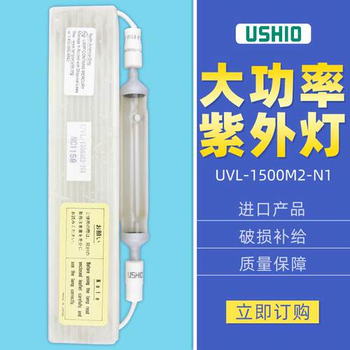 优秀UVL-1500M2-N1优秀晒版灯1500w紫外线UV固化灯 胶水固化245Mm