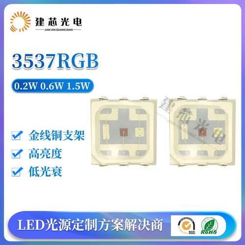 新品 3535rgb1.5W灯珠贴片红绿蓝3537RGB1.5W七彩3537全彩0.6W