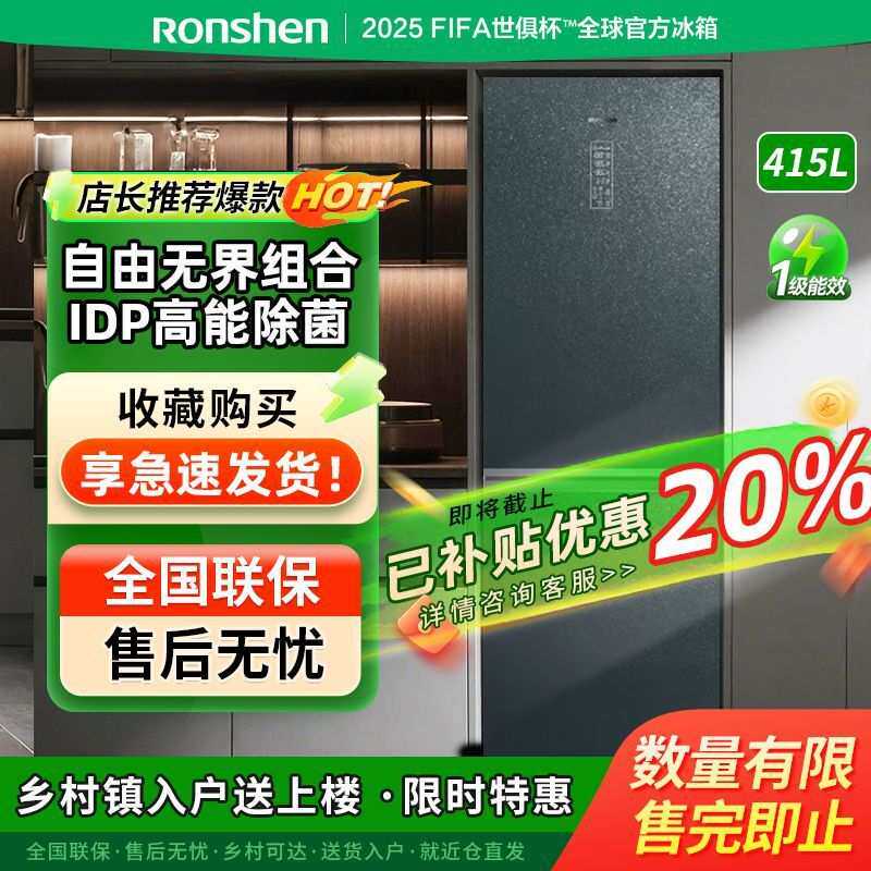 容声线下BCD-415WKR1DPGA双门风冷无霜纤薄嵌入式415升冰箱折扣几
