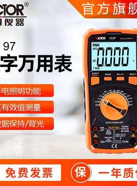 万用表胜利牌VC97 防烧三位半多用表数字式真有效值万用表