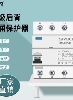 硕瑞电气SCB T1防雷浪涌后备4P12.5 15 25KA（10/350）后备保护器
