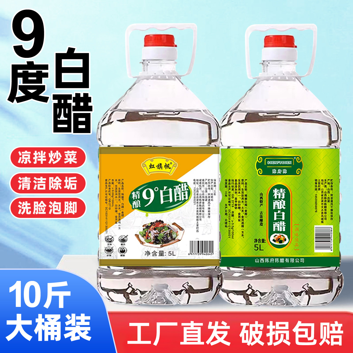 山西9度白醋大桶装粮食酿造无防腐蘸料调味调料白醋醋家用食用醋