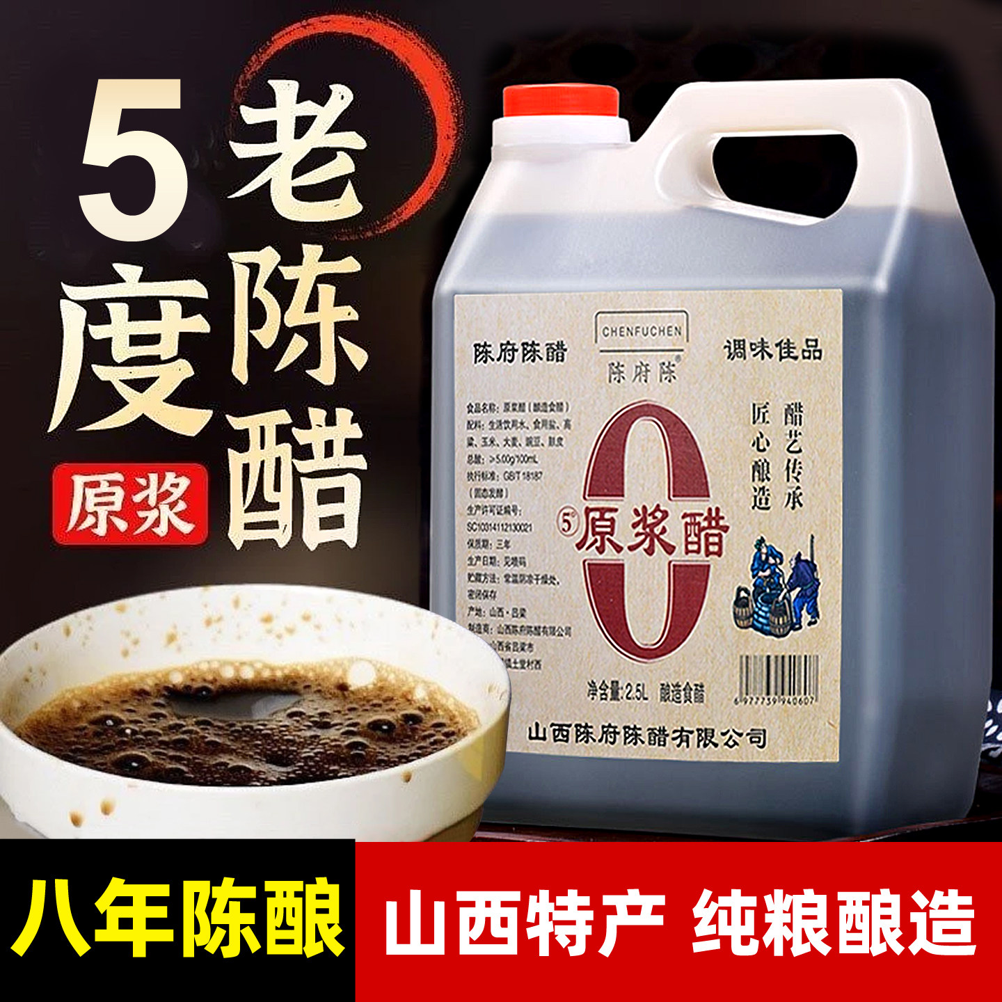 正宗山西老陈醋古法酿造可食用家用泡黑豆花生拌凉拌菜饺子纯粮酿