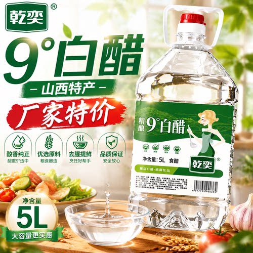 9度10斤大桶装白醋清洁除垢泡脚