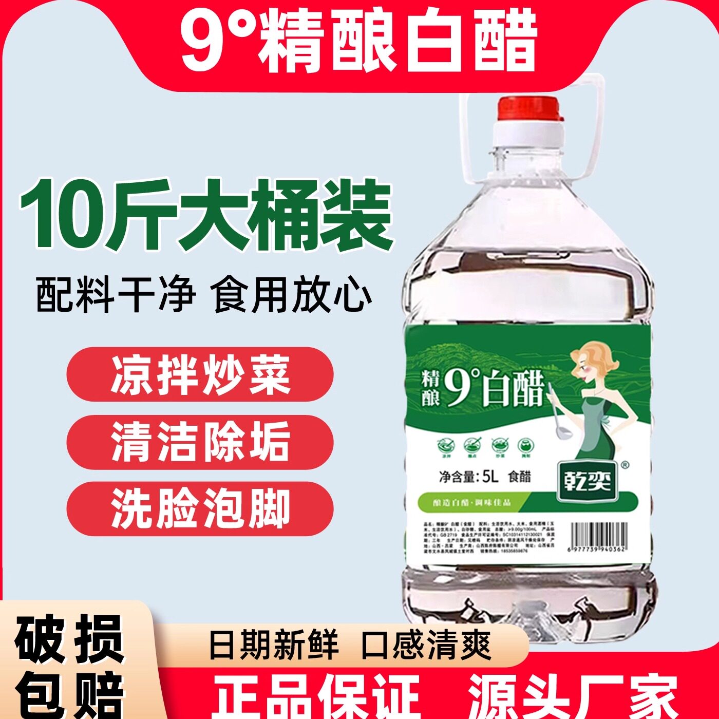 山西正宗9度白醋大桶装10斤家用食用醋除垢清洁洗脸泡脚泡菜批发