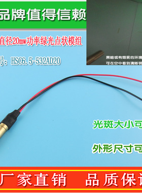 6.5mm小尺寸可见空中光束绿色镭射灯532nm20mw绿光点状激光器模组