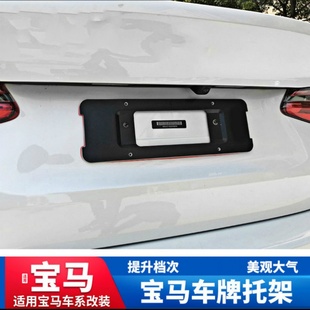 21款 528GT前后牌照板托架 宝马5系520 525 E60F18车牌底座 523