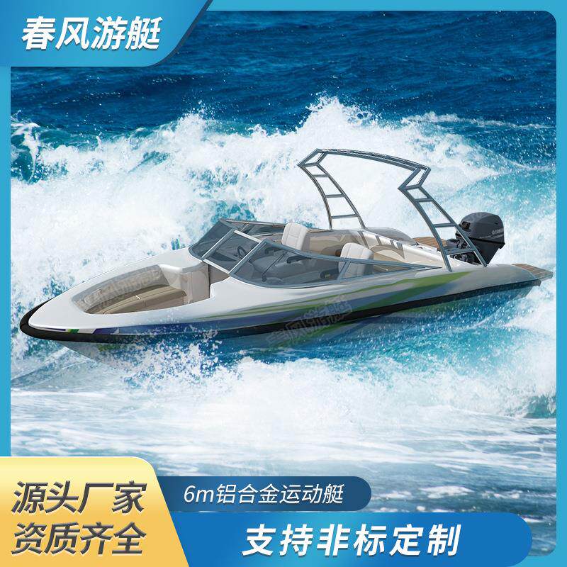 厂家供应6m铝合金运动艇小型铝合金快艇旅游观光水上钓鱼游乐艇