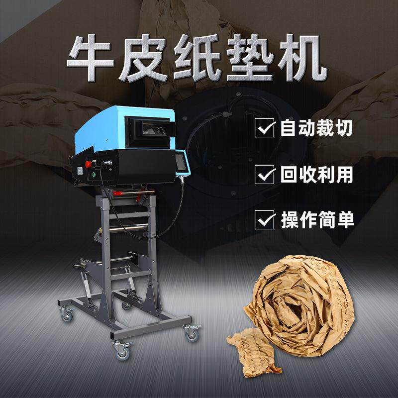 工业型缓冲纸垫机自动填充立体成型运输包装保护牛皮纸褶皱