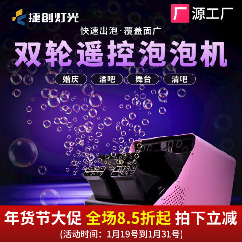 捷创泡泡机婚礼商用舞台专用幼儿园自动吹泡机遥控塑料泡泡机充电