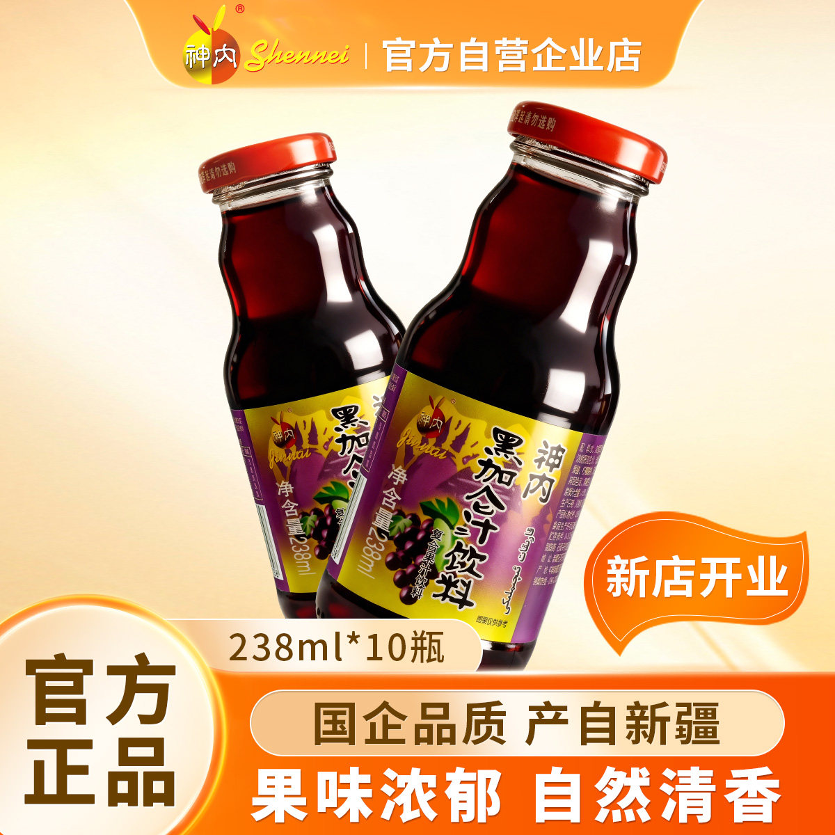 【新疆神内】黑加仑汁果汁饮料饮品果味饮料0脂肪238ml*12瓶