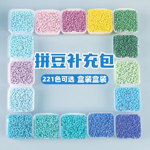 融合拼豆补充包2.6mm小豆