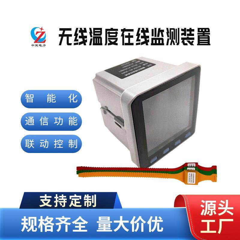 厂家直销智能无线温度在线监测装置嵌入式主机4寸屏有源表带测温
