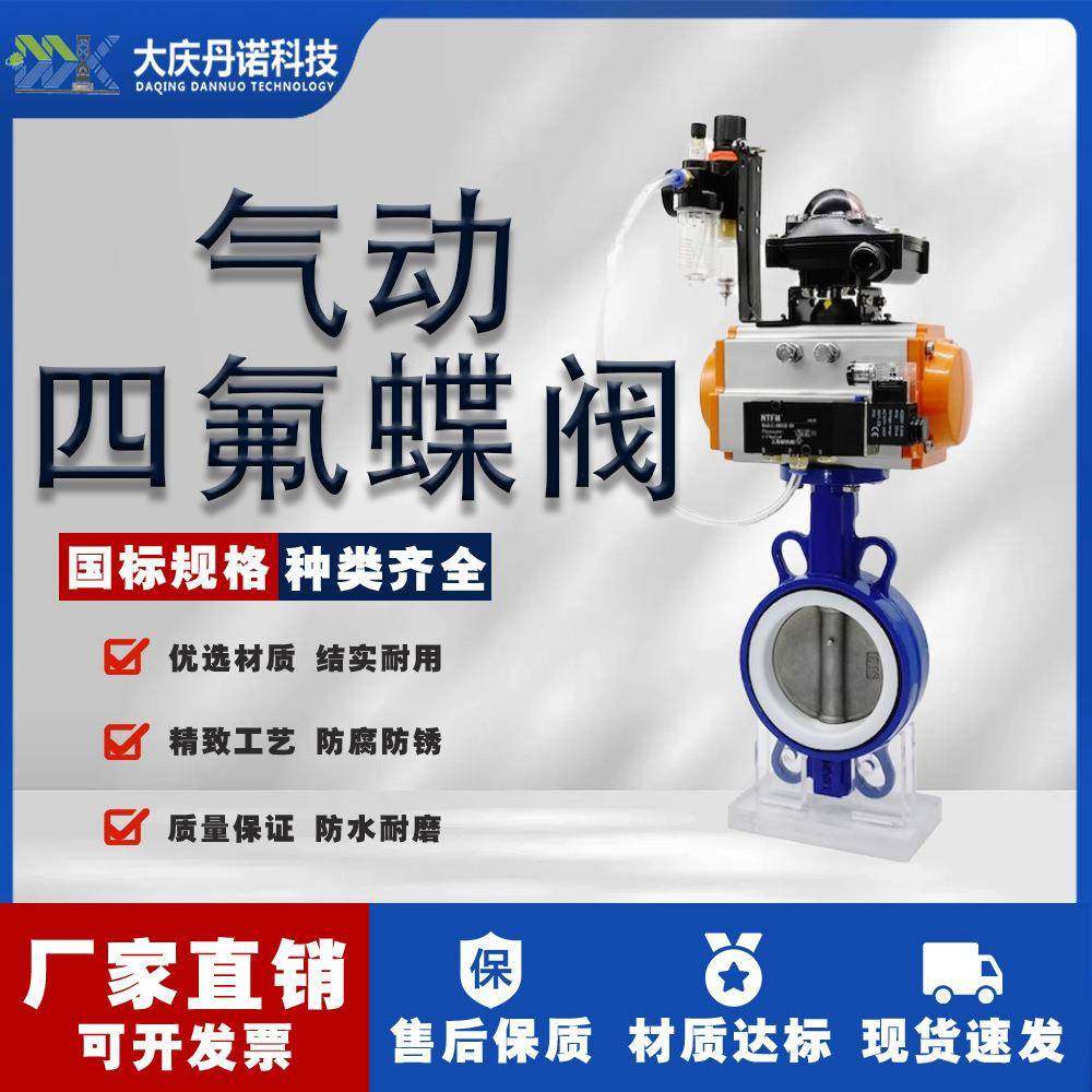 D671F-10Q气动四氟蝶阀气动三联件对夹式蝶阀304板DN506580100,五金/工具,蝶阀,淘宝优惠券,粉丝福利购,淘宝优惠卷