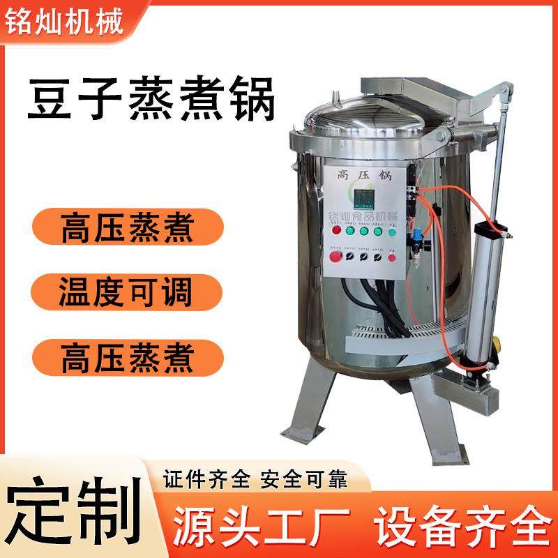 翻盖高压蒸煮锅商用扁嘴豆蒸煮锅牛肉咸鸭蛋高压高温蒸煮锅
