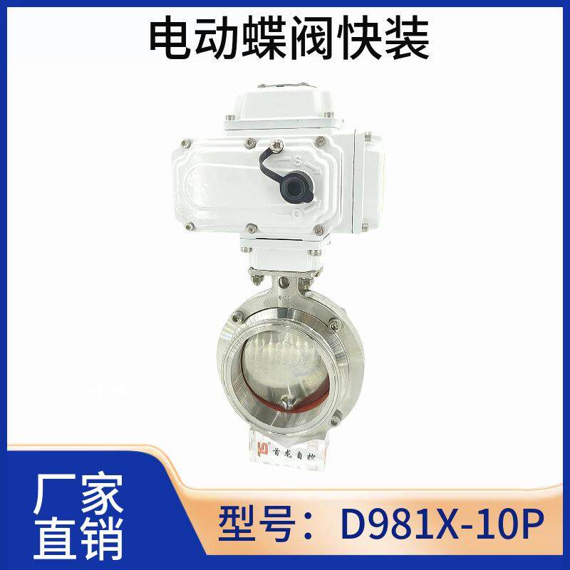 食品级电动快装蝶阀D981X开关可调节304硅胶氟橡胶卡箍式蝶阀220V,五金/工具,蝶阀,淘宝优惠券,粉丝福利购,淘宝优惠卷