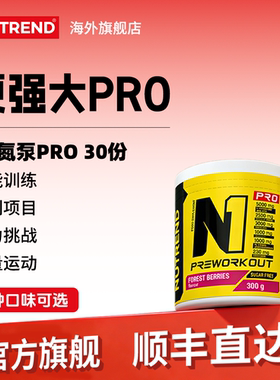 捷克原装进口 NUTREND N1氮泵PRO 300克罐装