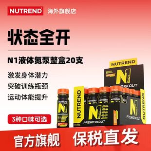 20ML 捷克原装 N1液体氮泵 NUTREND 20支 进口