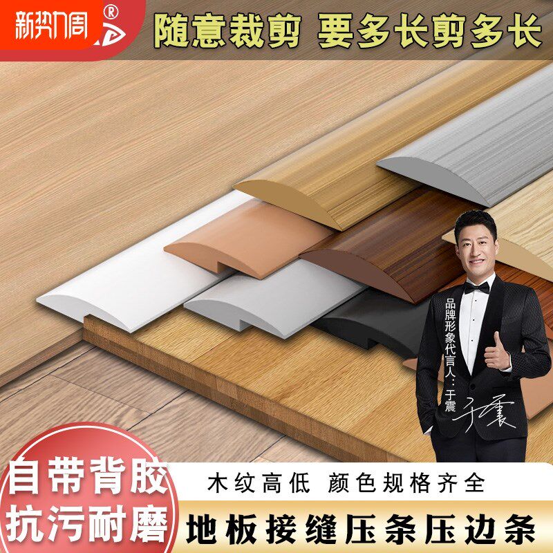 pvc自粘木地板革平板压条门槛一字压边条瓷砖接缝地毯收边条收口