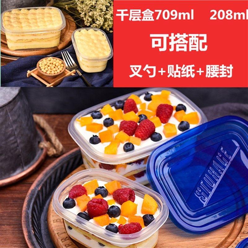 一次性千层盒子 豆乳盒子打包蛋糕便当280 709ml塑料包装可配腰封
