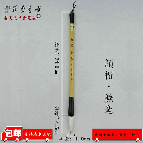 长青笔庄【颜楷兼毫】毛笔学生书法楷书行书隶书国画雷长青雷飞飞