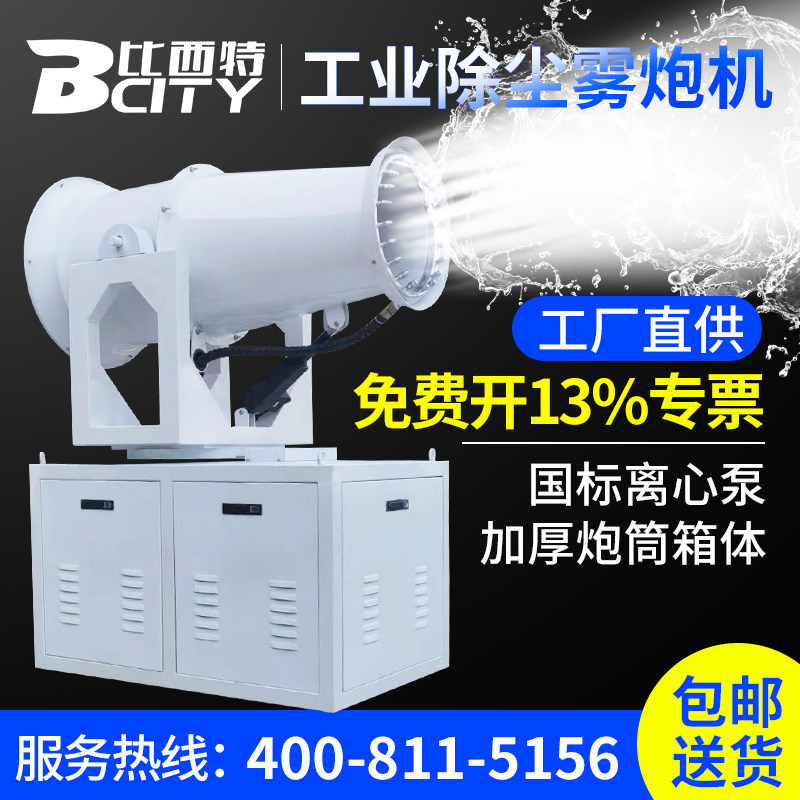雾炮机施工工地除尘器工业环保设备炮雾机大功率除尘炮雾喷雾机