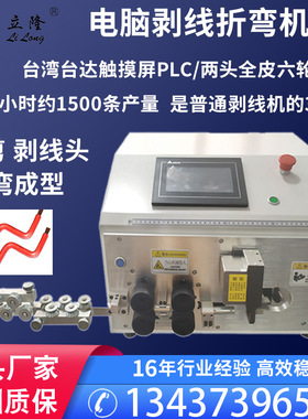全自动电脑剥线折弯机6-35平方电线剥皮裁线一体配电柜硬线折线机