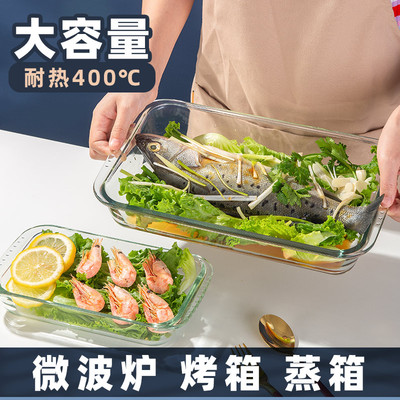 耐热玻璃烤盘家用蒸鱼盘子长方形双耳沙拉菜盘微波炉烤箱专用器皿