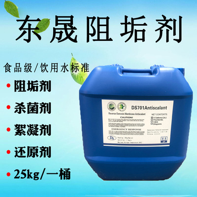 反渗透阻垢剂RO膜专用水处理纯水除垢剂杀菌剂清洗剂还原剂絮凝剂