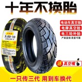 10电动车真空胎3.50 3.00 100 120外胎 道路驰轮胎14 110 2.50