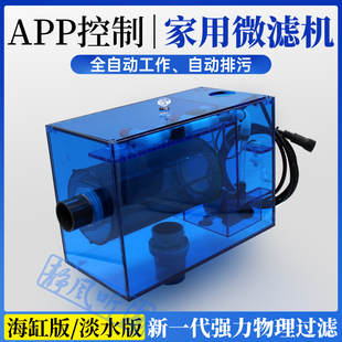 海缸珊瑚缸微滤机 强力物理过滤代替卷纸机小型家用200目钛网过滤