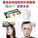 刘海贴剪发面罩遮挡脸护眼烫染发一次性透明工具焗油理发美发用品