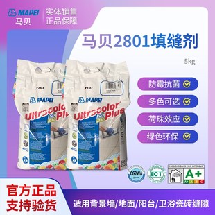 马贝水泥基填缝剂室内外防水防霉勾缝墙砖地砖专用CG2WA原装 进口