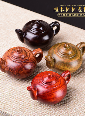 小叶紫檀把把壶手把件挂件男士随身檀木茶壶木雕汽车钥匙挂饰摆件