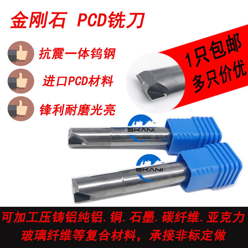 金刚石PCD铣刀铝用2刃6/8/10加长刃长避空侧铣刀立铣刀双用光亮