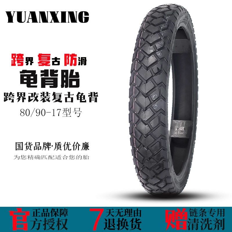 远星70/80/90-17复古龟背全地形轮胎适用于幼兽CC110野米Yemi外胎