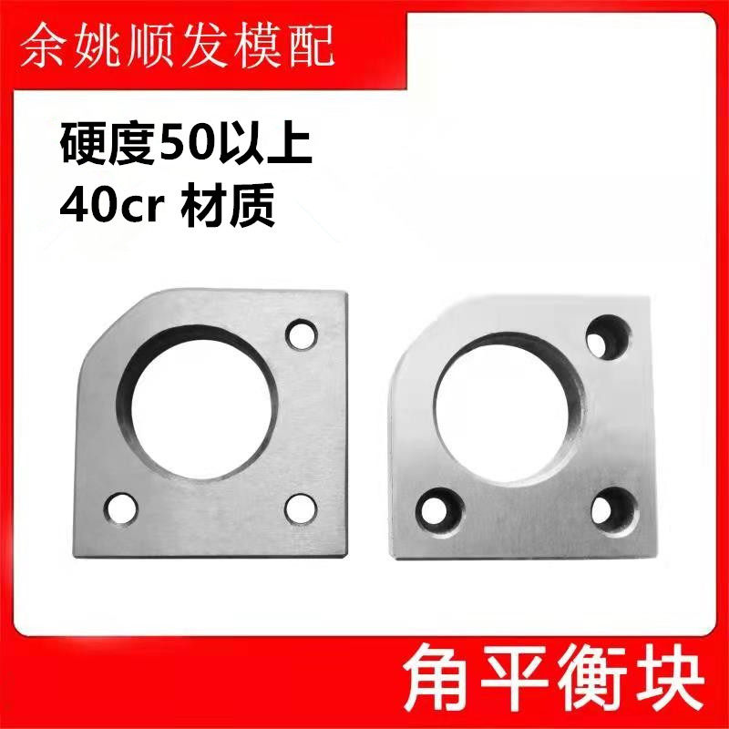 模具角平衡块平行片调压调整分型面无撬承压导柱套压盖耐磨块