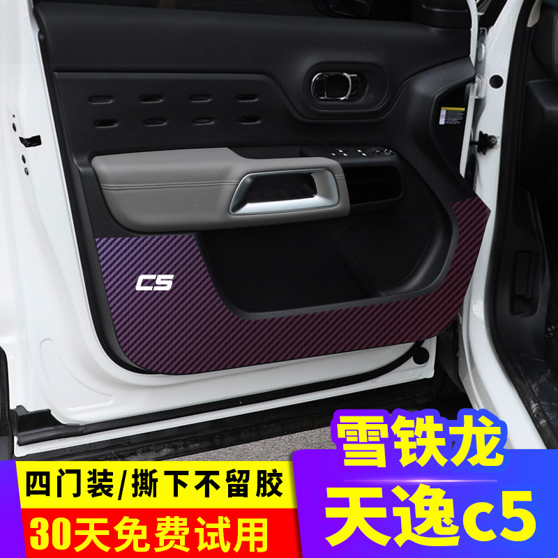专用雪铁龙天逸c5内饰车门防踢膜碳纤维贴纸保护膜门板装饰车用贴