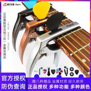 orphee奥路菲变调夹民谣木吉他变调夹子电吉他通用多功能变调夹