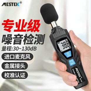 迈斯泰克噪音计分贝仪噪声测试仪声音仪器声级计测量仪家用测音量