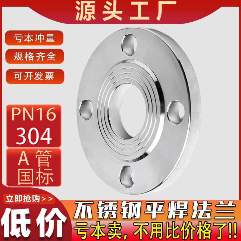 304不锈钢法兰片A管国标耐压16RF焊接锻打平焊法兰盘dn50 100 150