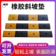 楼梯防滑垫台阶室外缓冲公路门坎加厚轻便车板辅助下坡垫板斜坡