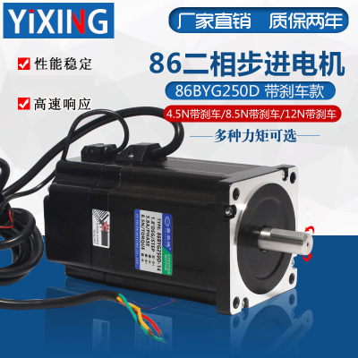86二相步进电机 86BYG250D 扭矩 8.5N.M 带刹车 大力矩 步进电机