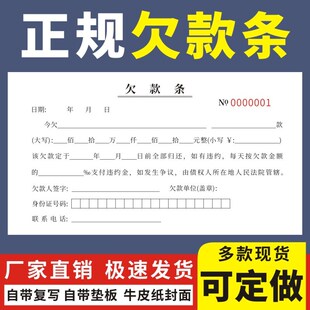 欠款条定做二联借款本民间个人正规讨债法律效应私人催款通用收据