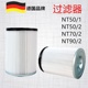 NT70 过滤器NT90 2桶式 凯驰卡赫吸尘器配件 滤芯NT50 NT50