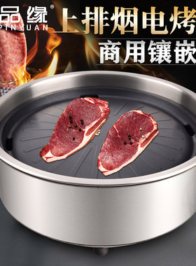 韩式电烤炉商用红外线电烤盘餐厅无烟圆形电烧烤炉自助纸上烤肉炉