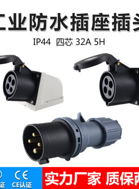 690V进口设备专用 5h  黑色防水工业插头航空插头 4芯32A工业插座