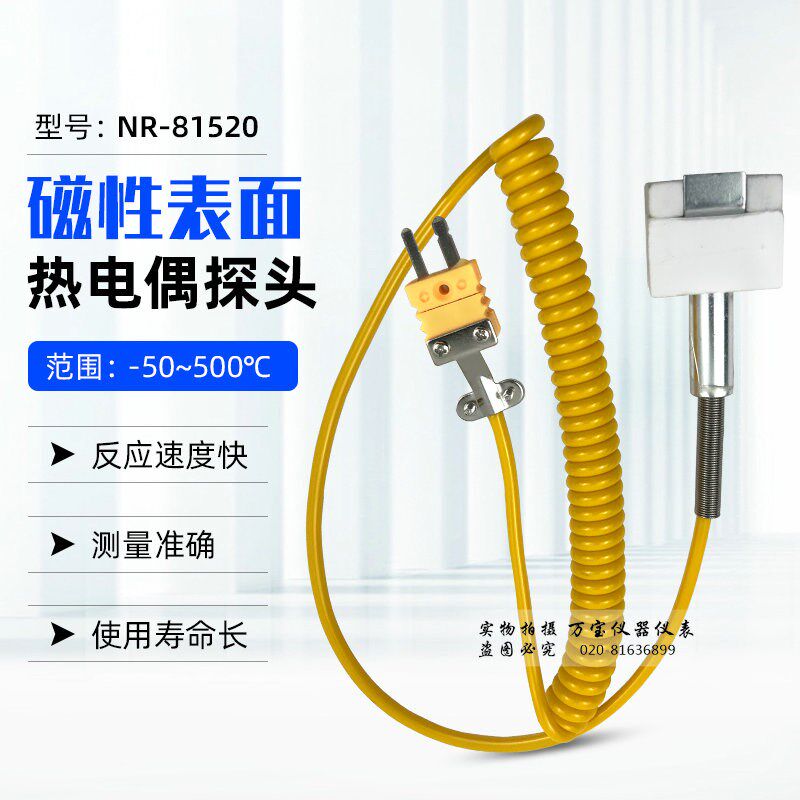 华捷NR81520表面磁性探头物体表面金属K型热电偶温度传感器